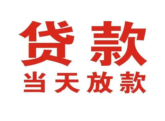 张掖个人上门借款|张掖24小私人借钱空放贷款|张掖附近无抵押借钱